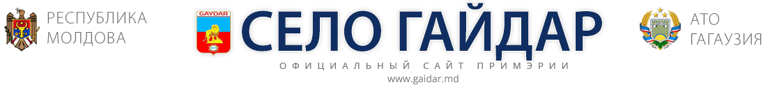 Село ГАЙДАР Село ГАЙДАР
