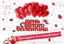 Завтра в с. Гайдар в честь дня всех влюблённых «Св. Валентина» в Доме Культуры будет организована праздничная дискотека.