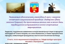 Приглашение на празднование «Хедерлез-2021»