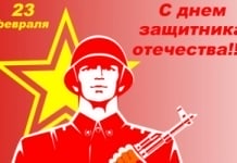 Примэрия с. Гайдар поздравляет всех мужчин с Днем защитника Отечества!