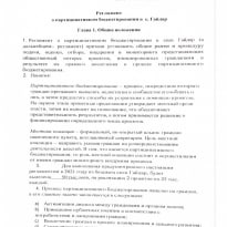 об утверждении регламента_page-0002