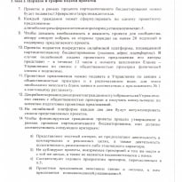 об утверждении регламента_page-0004