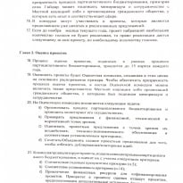 об утверждении регламента_page-0005