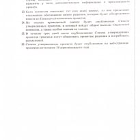 об утверждении регламента_page-0006