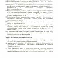 об утверждении регламента_page-0007