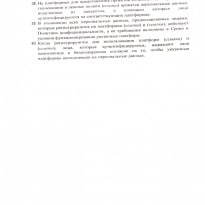 об утверждении регламента_page-0008