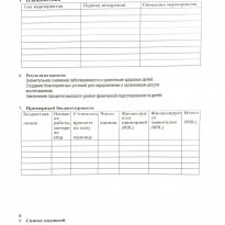 об утверждении регламента_page-0011