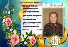 Примэрия села и Местный Совет Гайдар поздравляют долгожительницу села Гайдар Калак Ирину Тимофеевну, 20.03.1932 года рождения, в связи с 90-летним юбилеем.