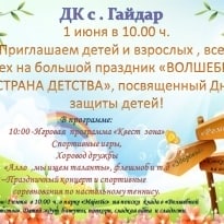 Приглашение на день защиты детей