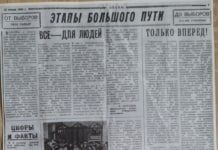 Газета «ЗНАМЯ» 1980 года выпуска с новостями про наше село Гайдар .