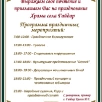 ПРИГЛАШЕНИЕ на храм
