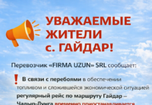 Внимание! Уважаемые жители и гости с. Гайдар!