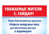 Внимание! Жители с. Гайдар просьба открыть колодезные ямы!