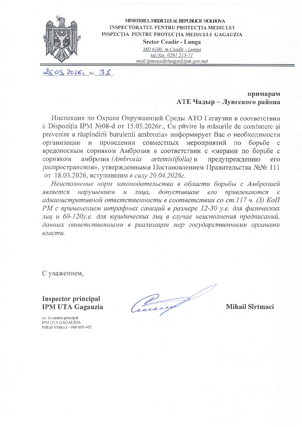 Вниманию жителей и землепользователей!