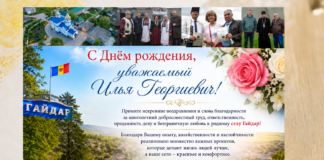 Сегодня свой день рождения отмечает примар села Гайдар — Илья Георгиевич!