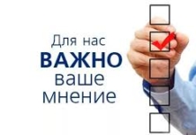 Примите участие в опросе общественного мнения!
