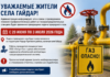 Внимание жители села Гайдар!