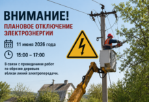 Внимание! Частичное отключение электроэнергии!