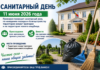 Санитарный день в селе Гайдар — 11.06.2026 год.