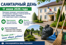 Санитарный день в селе Гайдар — 11.06.2026 год.