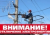 Premier Energy информирует, что 3 и 4 августа 2026 года в селе Гайдар будут проводиться плановые работы.