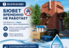 БЮВЕТ ПИТЬЕВОЙ ВОДЫ с. ГАЙДАР ВРЕМЕННО НЕ РАБОТАЕТ! 💧