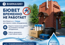 БЮВЕТ ПИТЬЕВОЙ ВОДЫ с. ГАЙДАР ВРЕМЕННО НЕ РАБОТАЕТ! 💧