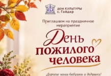 ДЕНЬ ПОЖИЛОГО ЧЕЛОВЕКА — ПРАЗДНИК МУДРОСТИ И ДОБРОТЫ.