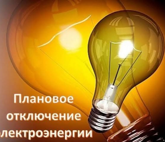 Частичное отключение электроэнергии в селе Гайдар!