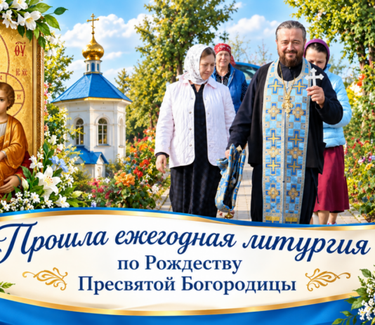Праздник Рождества Пресвятой Богородицы у колодца Божьей Матери в селе Гайдар — 21 сентября 2026 год.