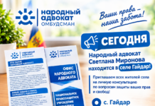 Народный адвокат Светлана Миронова в селе Гайдар — 29.09.2026 год.