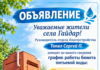 График работы бювета питьевой воды с. Гайдар!