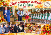 В селе Гайдар отметили День пожилого человека!!!